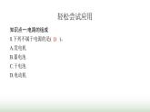 北师大版九年级物理全一册第11章简单电路一认识电路课件