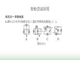 北師大版九年級物理全一冊第11章簡單電路二學生實驗 組裝電路課件