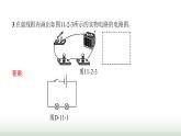 北師大版九年級物理全一冊第11章簡單電路二學生實驗 組裝電路課件