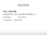 北師大版九年級(jí)物理全一冊(cè)第11章簡(jiǎn)單電路四電流課件