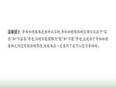 北师大版九年级物理全一册第11章简单电路六不同物质的导电性能课件