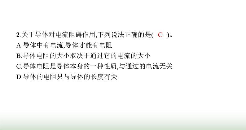 北师大版九年级物理全一册第11章简单电路七探究——影响导体电阻大小的因素课件04