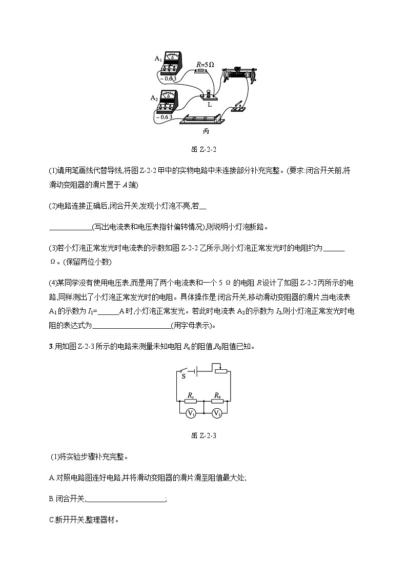 北师大版九年级物理全一册第12章欧姆定律专项训练二特殊方法测电阻练习含答案第2页