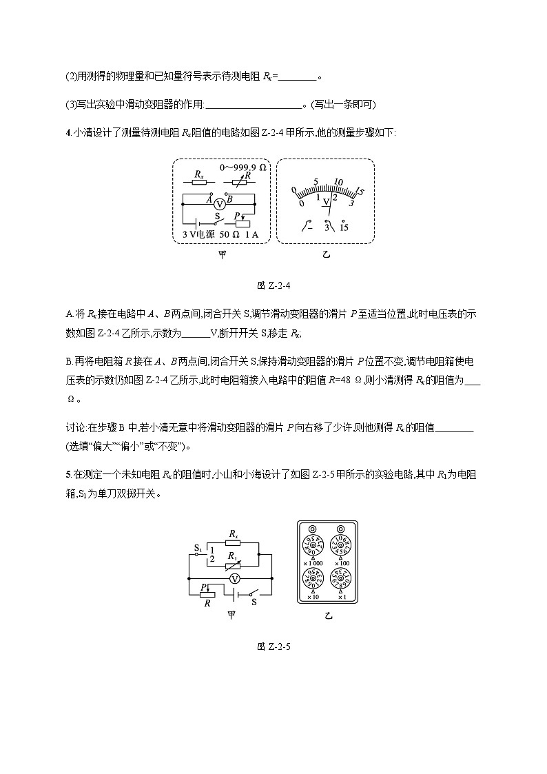 北师大版九年级物理全一册第12章欧姆定律专项训练二特殊方法测电阻练习含答案第3页