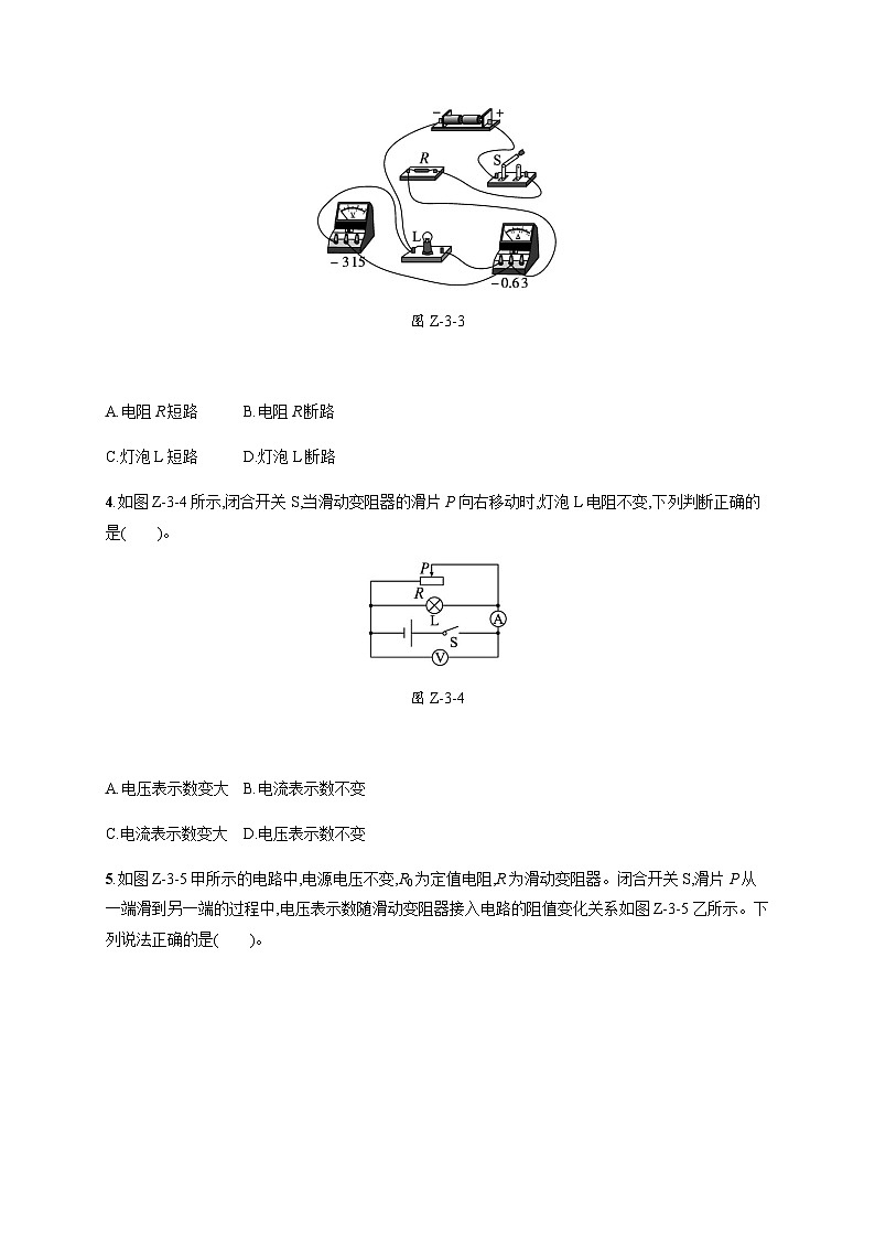 北师大版九年级物理全一册第12章欧姆定律专项训练三动态电路分析及故障判断练习含答案02