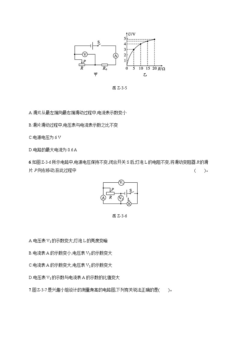 北师大版九年级物理全一册第12章欧姆定律专项训练三动态电路分析及故障判断练习含答案03