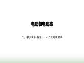 北师大版九年级物理全一册第13章电功和电功率三学生实验 探究——小灯泡的电功率课件