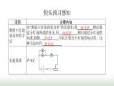 北师大版九年级物理全一册第13章电功和电功率三学生实验 探究——小灯泡的电功率课件