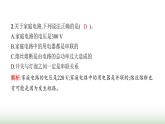 北师大版九年级物理全一册第13章电功和电功率五家庭电路课件