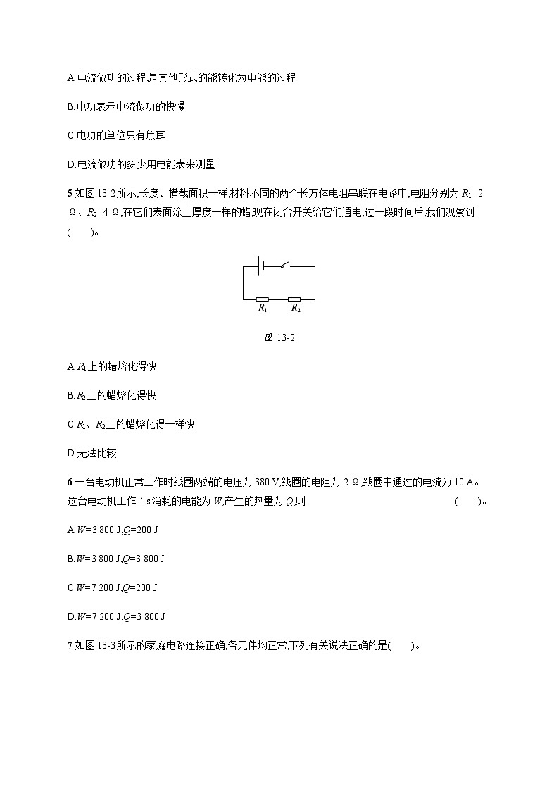 北师大版九年级物理全一册第13章电功和电功率学业质量检测含答案02