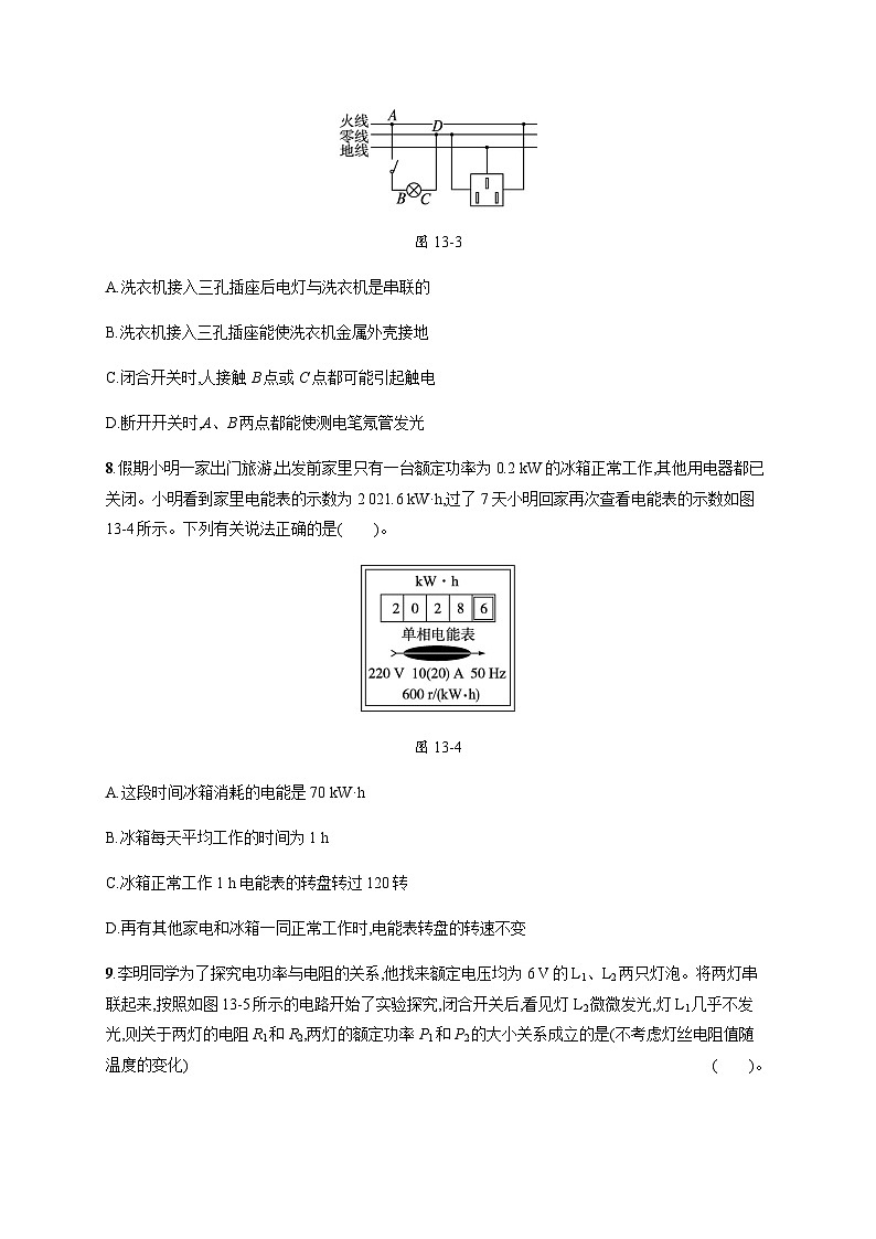 北师大版九年级物理全一册第13章电功和电功率学业质量检测含答案03