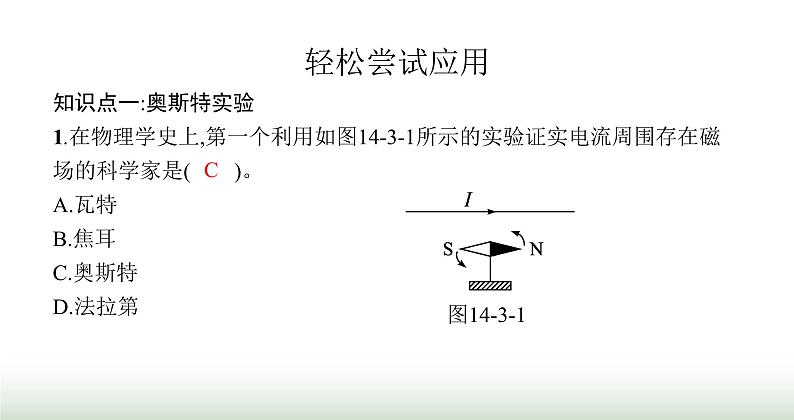 北师大版九年级物理全一册第14章磁现象三电流的磁场课件第4页