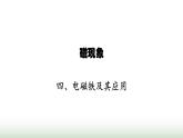 北师大版九年级物理全一册第14章磁现象四电磁铁及其应用课件