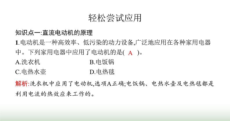 北师大版九年级物理全一册第14章磁现象六直流电动机课件第4页