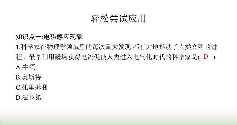 北师大版九年级物理全一册第14章磁现象七学生实验 探究——产生感应电流的条件课件04