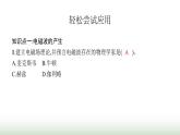 北师大版九年级物理全一册第15章怎样传递信息——通信技术简介一电磁波课件