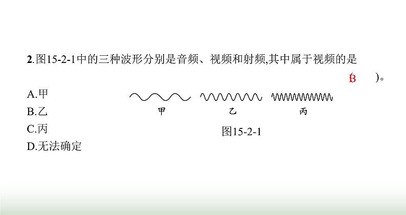 北师大版九年级物理全一册第15章怎样传递信息——通信技术简介二广播和电视课件05