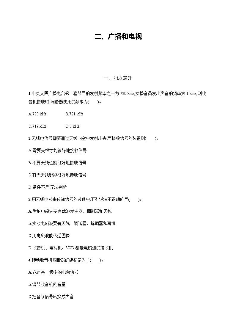 北师大版九年级物理全一册第15章怎样传递信息——通信技术简介二广播和电视练习含答案01