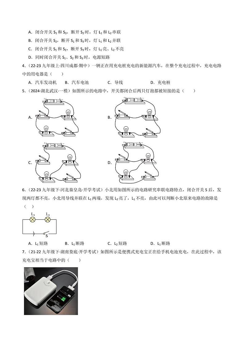 9.2 认识电路（分层练习）（含答案） 九年级物理全一册同步课堂（京改版）02