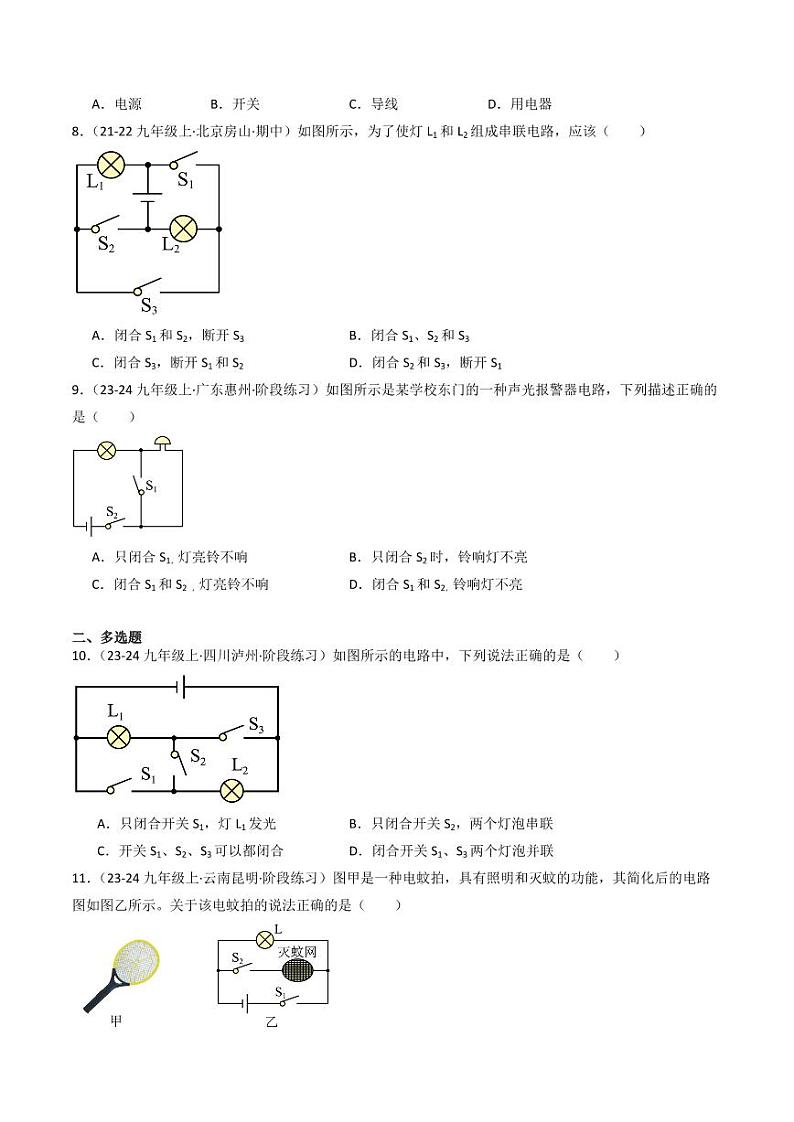 9.2 认识电路（分层练习）（含答案） 九年级物理全一册同步课堂（京改版）03