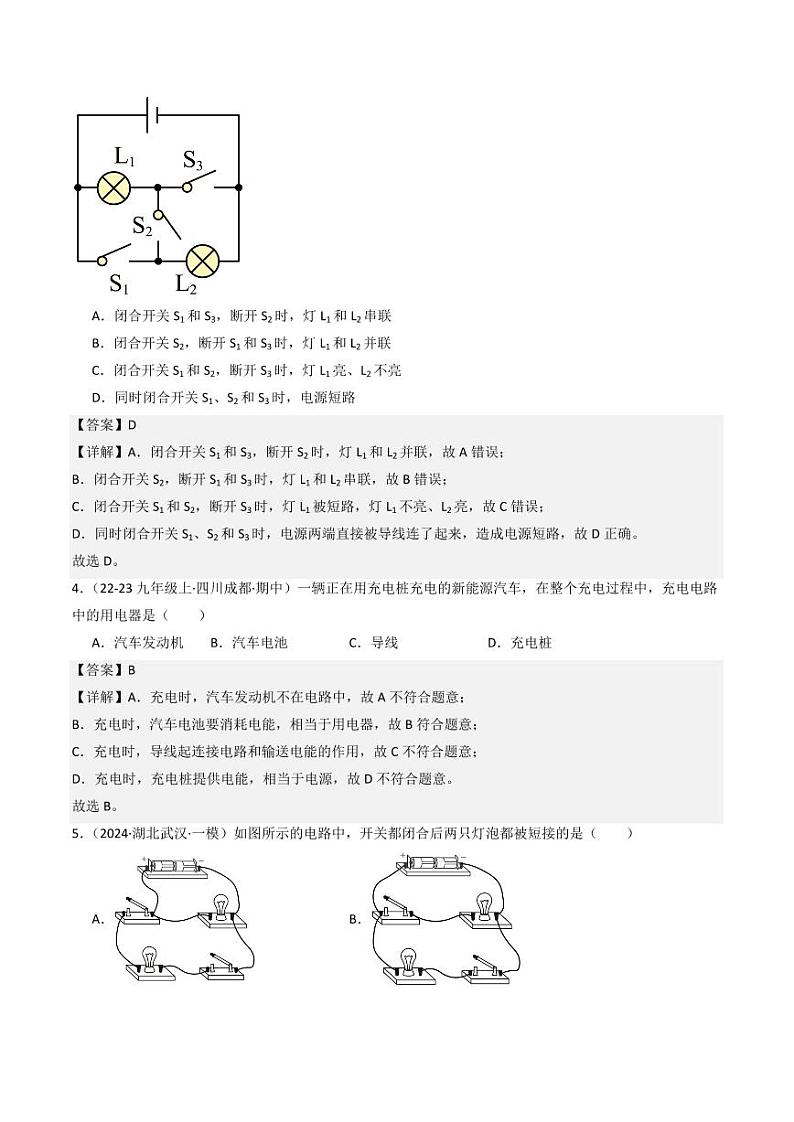 9.2 认识电路（分层练习）（含答案） 九年级物理全一册同步课堂（京改版）02