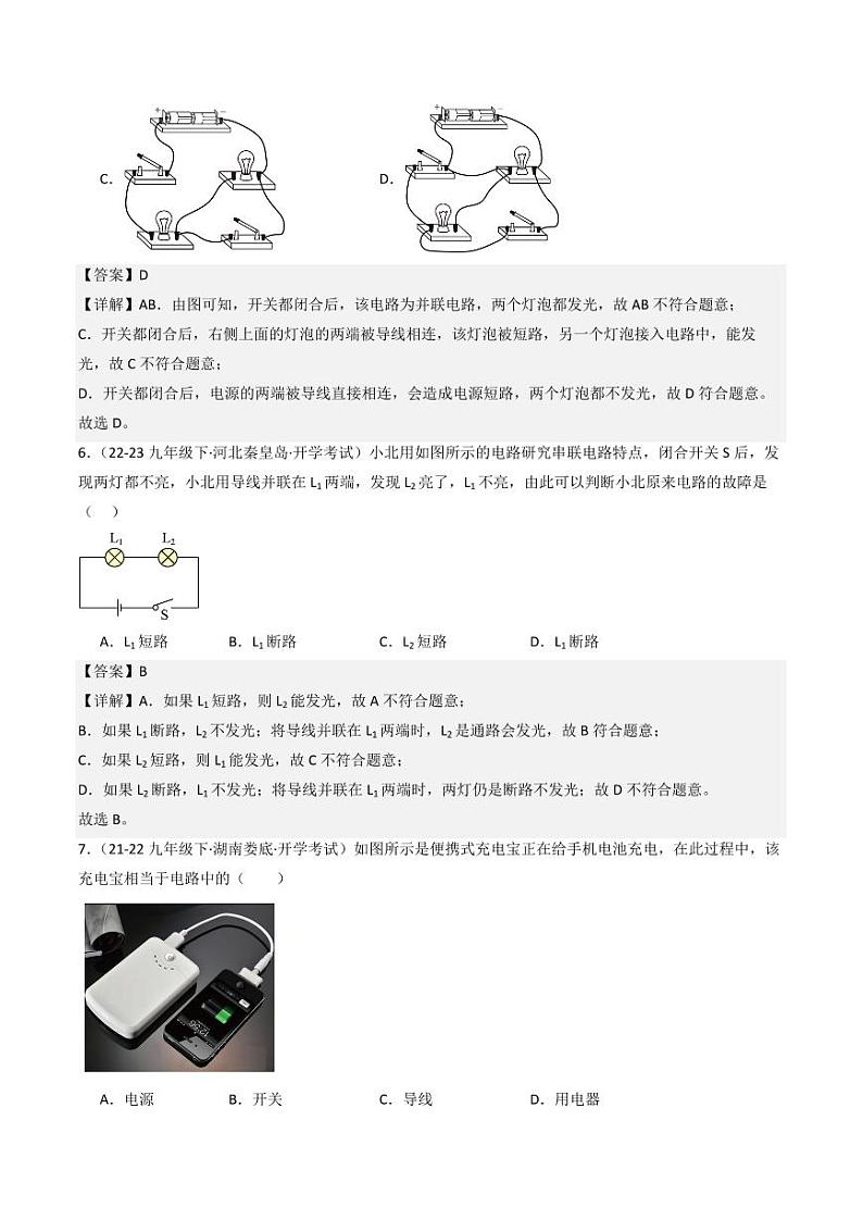 9.2 认识电路（分层练习）（含答案） 九年级物理全一册同步课堂（京改版）03