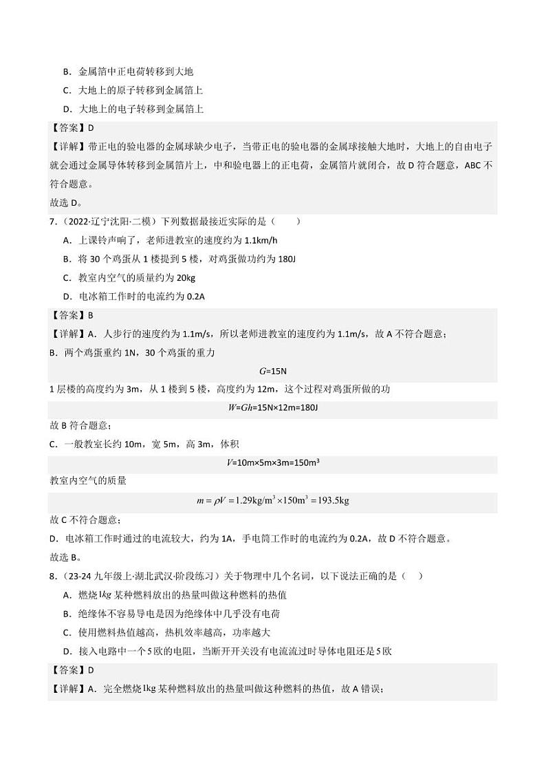 第九章 简单电路（章末练习）（教师版） 九年级物理全一册同步课堂（京改版）第3页