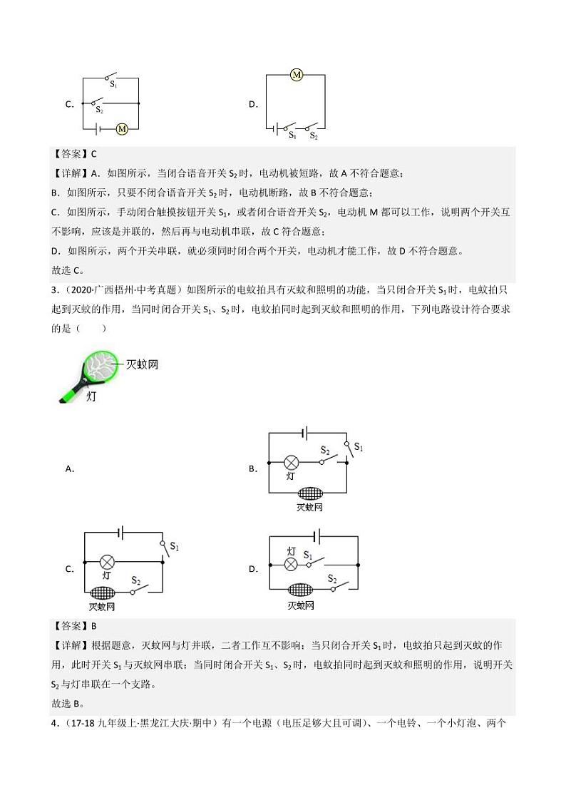 10.1学生实验：连接串、并联电路（练习）（含答案） 九年级物理全一册同步课堂（京改版）02