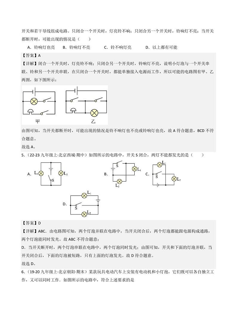 10.1学生实验：连接串、并联电路（练习）（含答案） 九年级物理全一册同步课堂（京改版）03