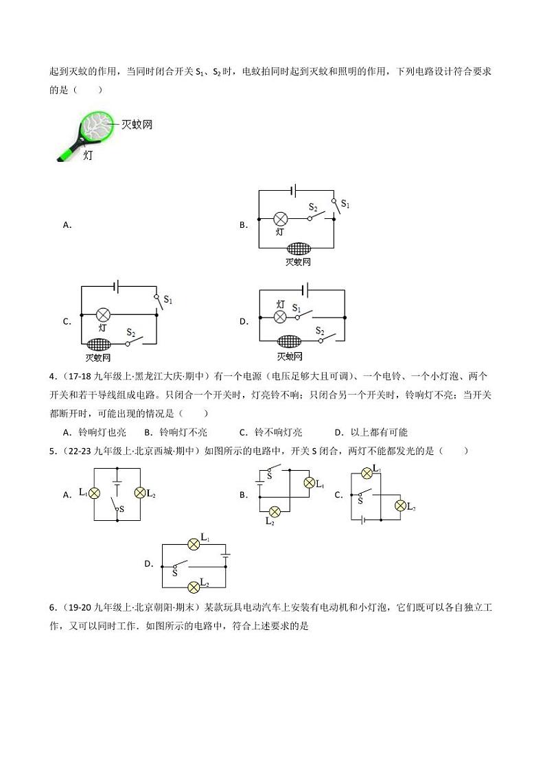 10.1学生实验：连接串、并联电路（练习）（含答案） 九年级物理全一册同步课堂（京改版）02