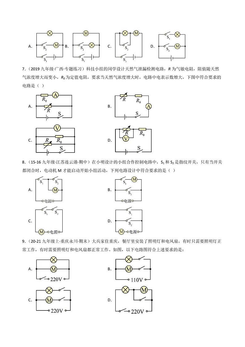 10.1学生实验：连接串、并联电路（练习）（含答案） 九年级物理全一册同步课堂（京改版）03
