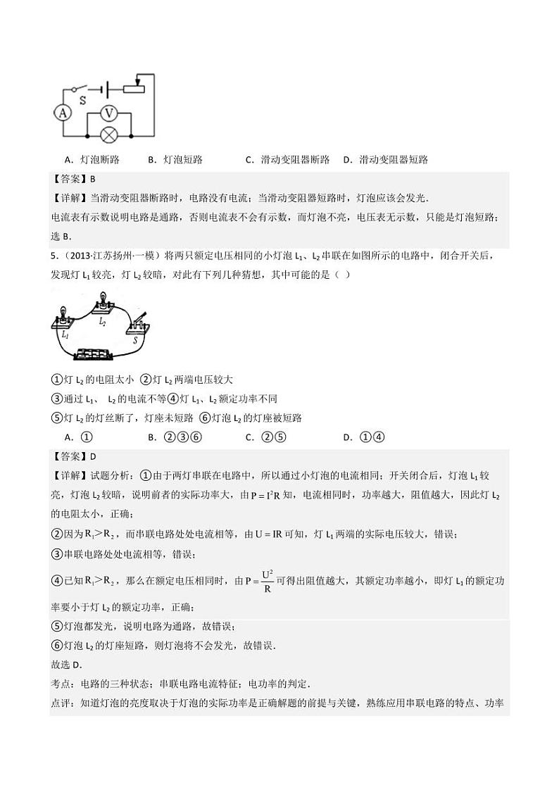 10.5 测量导体的电阻（练习）（含答案） 九年级物理全一册同步课堂（京改版）03