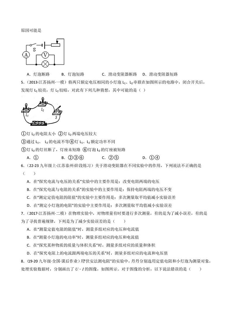 10.5 测量导体的电阻（练习）（含答案） 九年级物理全一册同步课堂（京改版）02