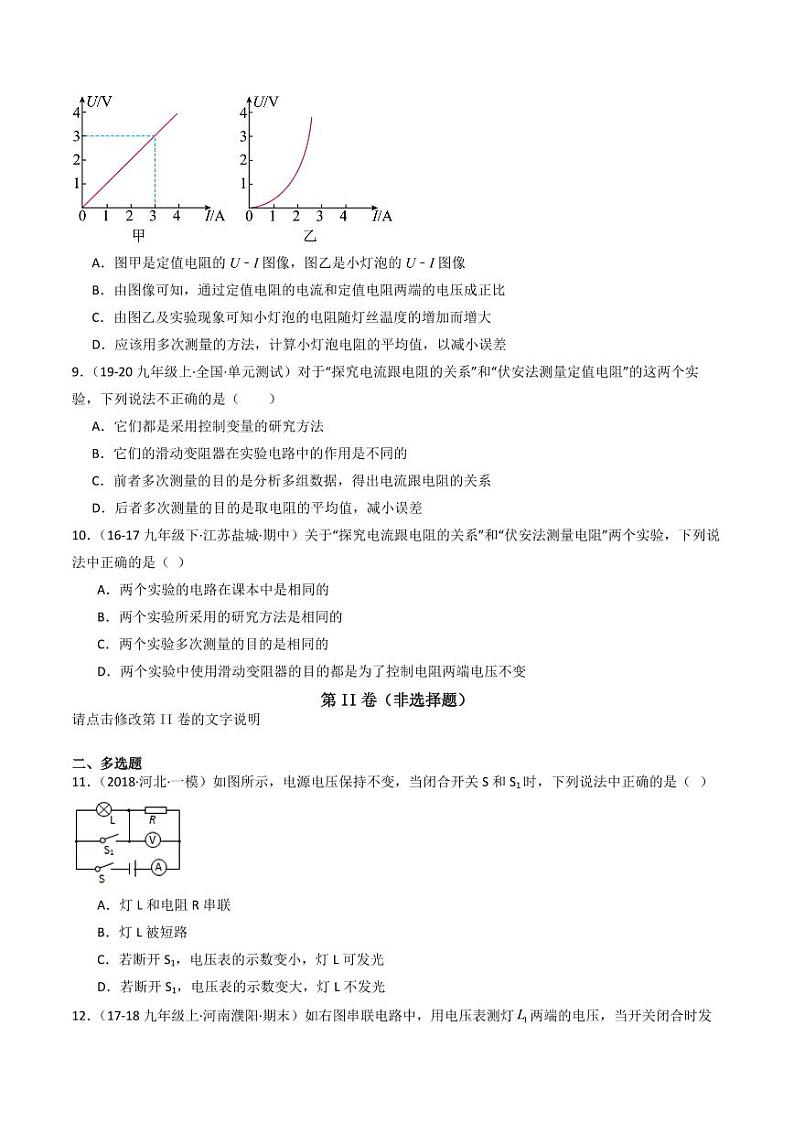 10.5 测量导体的电阻（练习）（含答案） 九年级物理全一册同步课堂（京改版）03