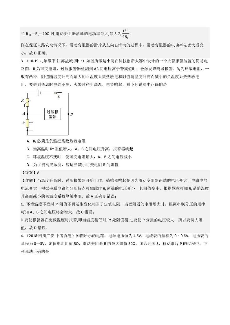第10章 串联电路和并联电路（章末练习）（含答案） 九年级物理全一册同步课堂（京改版）03