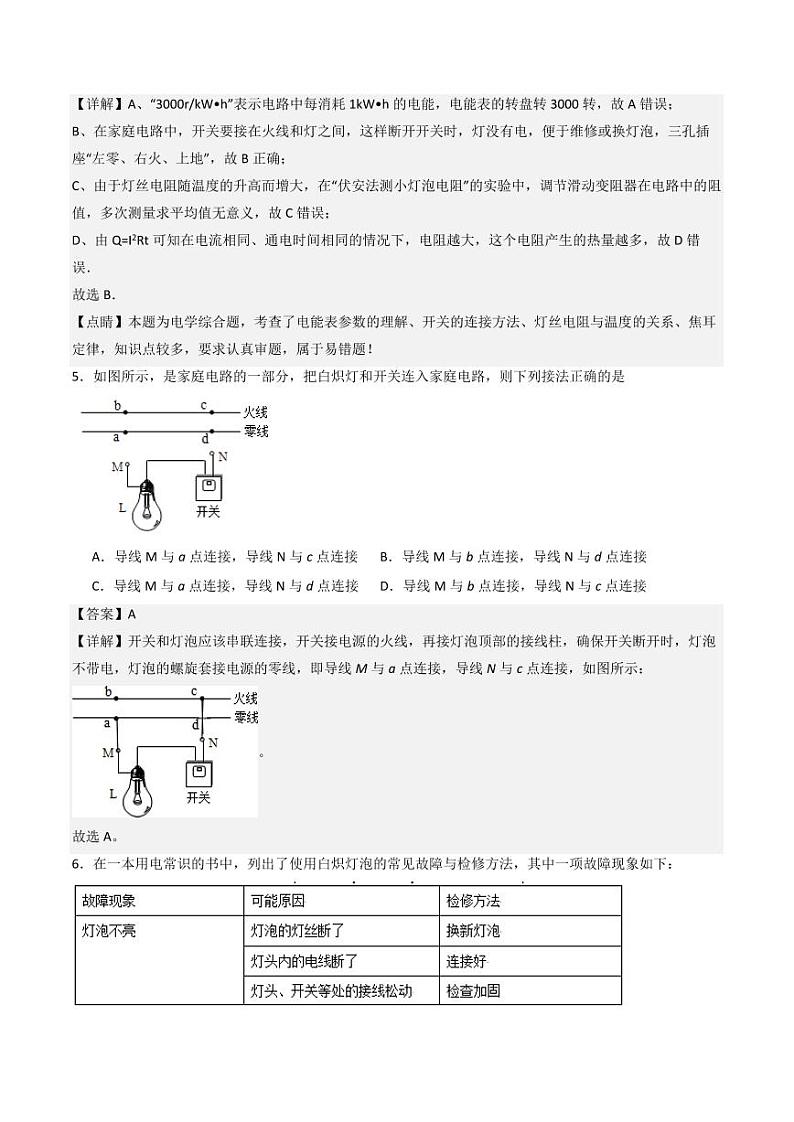 第11章 电功和电功率（章末测试）（含答案） 九年级物理全一册同步课堂（京改版）03