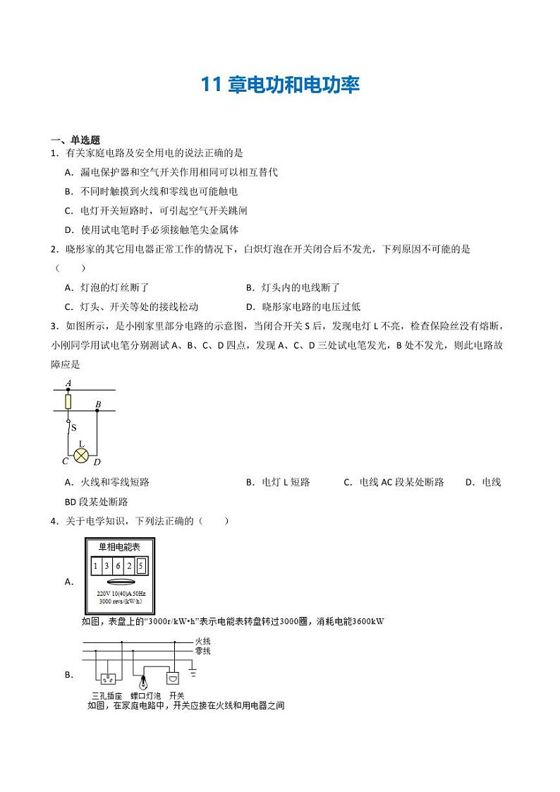 第11章 电功和电功率（章末测试）（含答案） 九年级物理全一册同步课堂（京改版）01