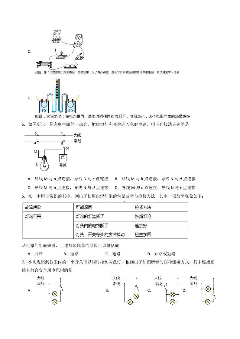 第11章 电功和电功率（章末测试）（含答案） 九年级物理全一册同步课堂（京改版）02