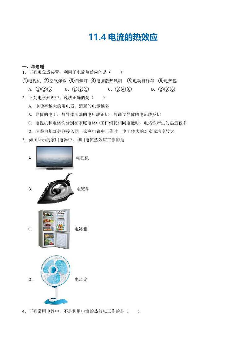 11.4 电流的热效应（练习）（含答案） 九年级物理全一册同步课堂（京改版）01
