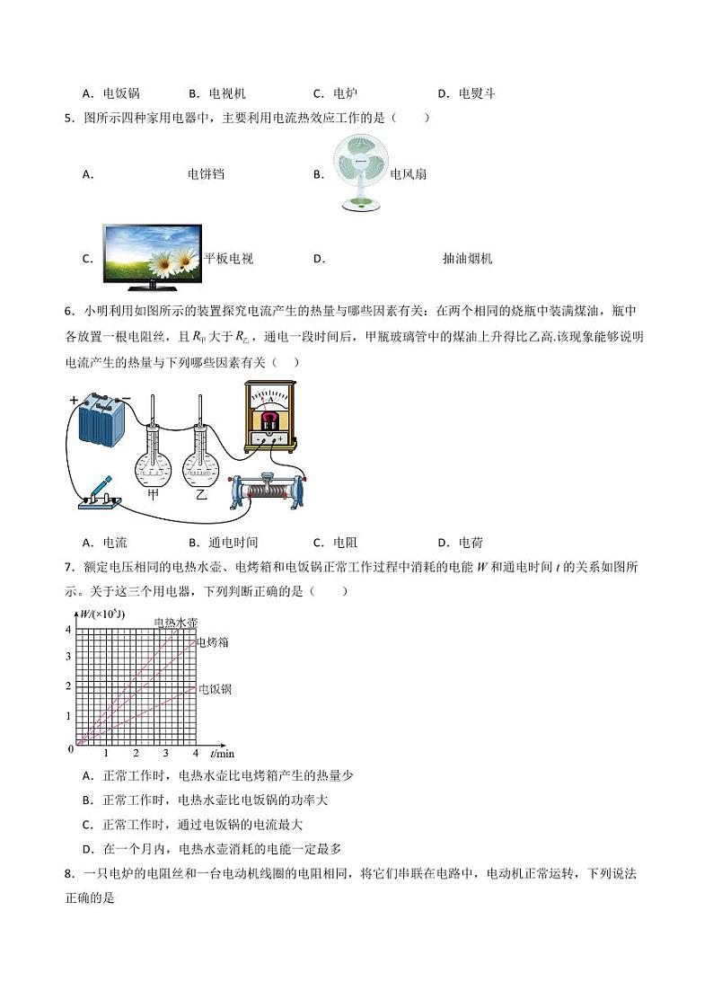 11.4 电流的热效应（练习）（含答案） 九年级物理全一册同步课堂（京改版）02