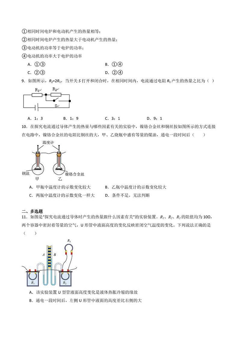 11.4 电流的热效应（练习）（含答案） 九年级物理全一册同步课堂（京改版）03