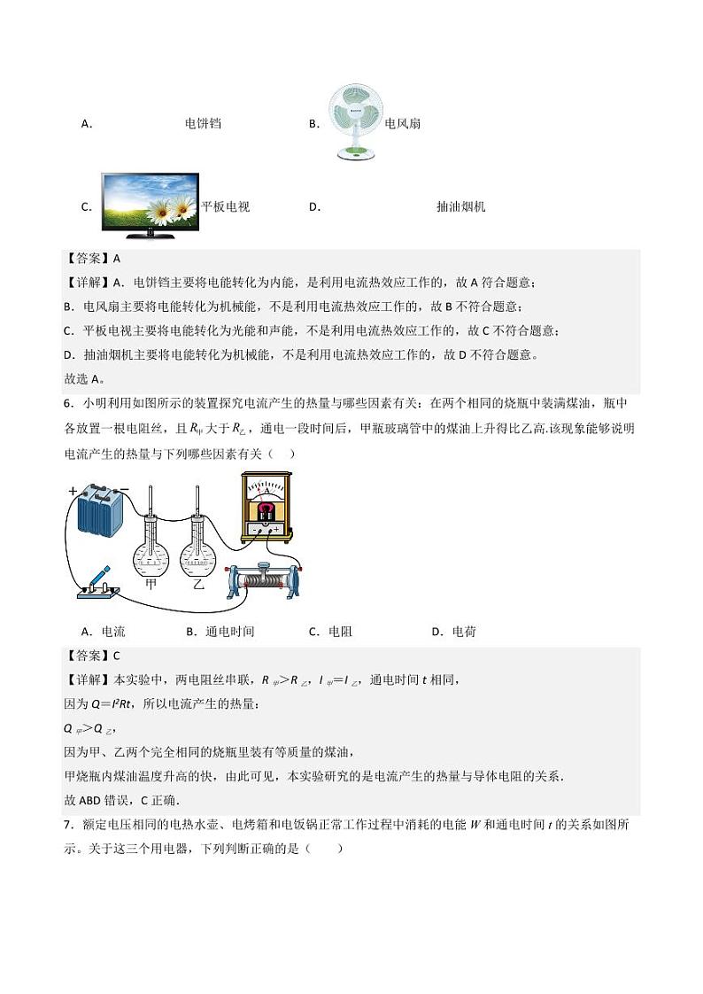 11.4 电流的热效应（练习）（含答案） 九年级物理全一册同步课堂（京改版）03