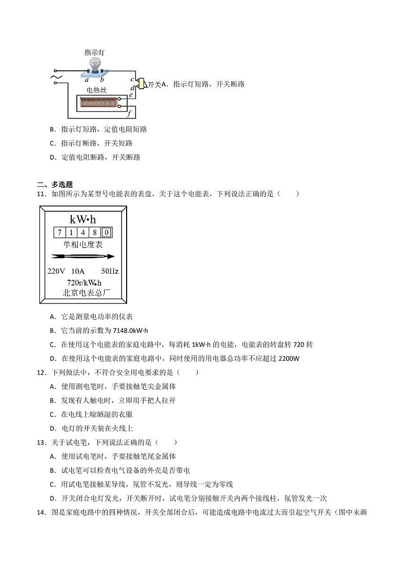 11.5 家庭电路（练习）（学生版） 九年级物理全一册同步课堂（京改版）第3页