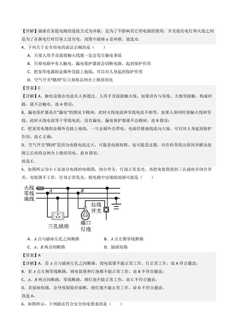 11.5 家庭电路（练习）（教师版） 九年级物理全一册同步课堂（京改版）第2页
