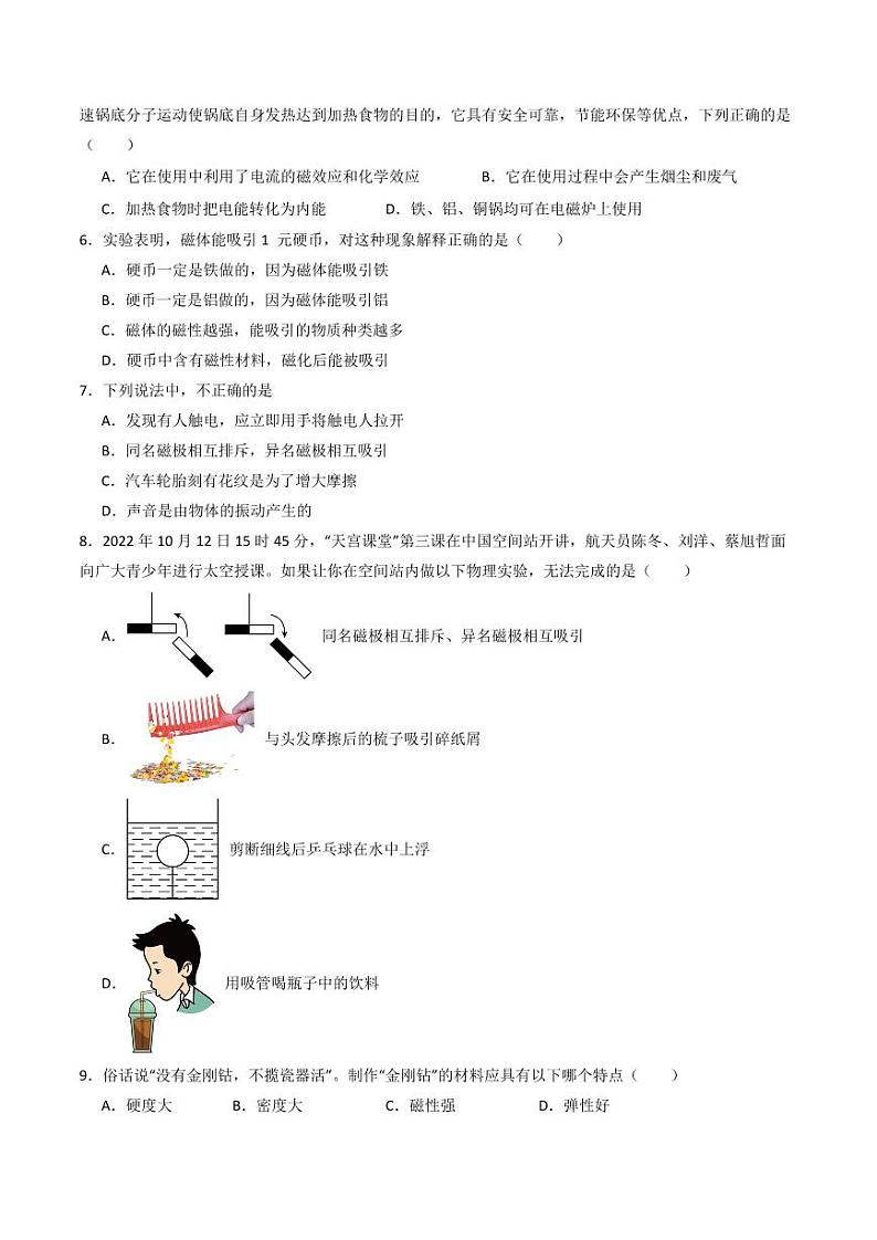 12.1 简单磁现象（练习）（含答案） 九年级物理全一册同步课堂（京改版）02