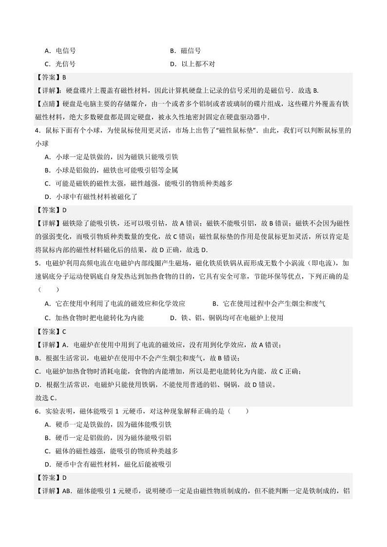 12.1 简单磁现象（练习）（含答案） 九年级物理全一册同步课堂（京改版）02