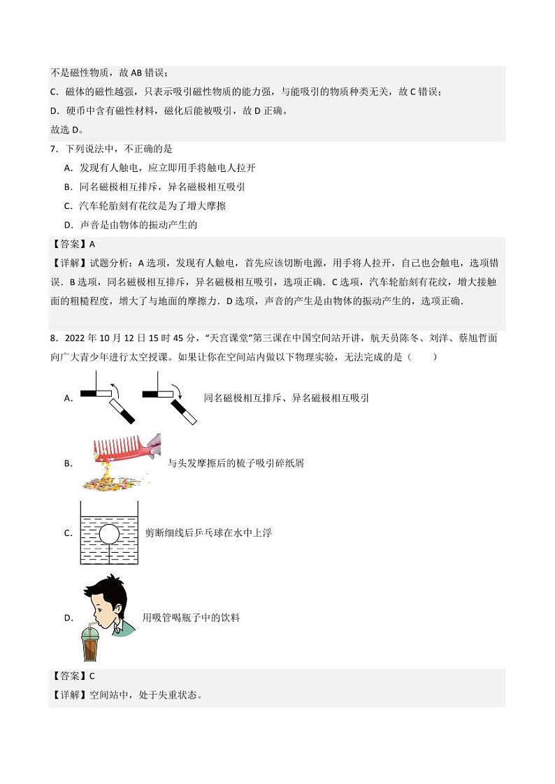 12.1 简单磁现象（练习）（含答案） 九年级物理全一册同步课堂（京改版）03