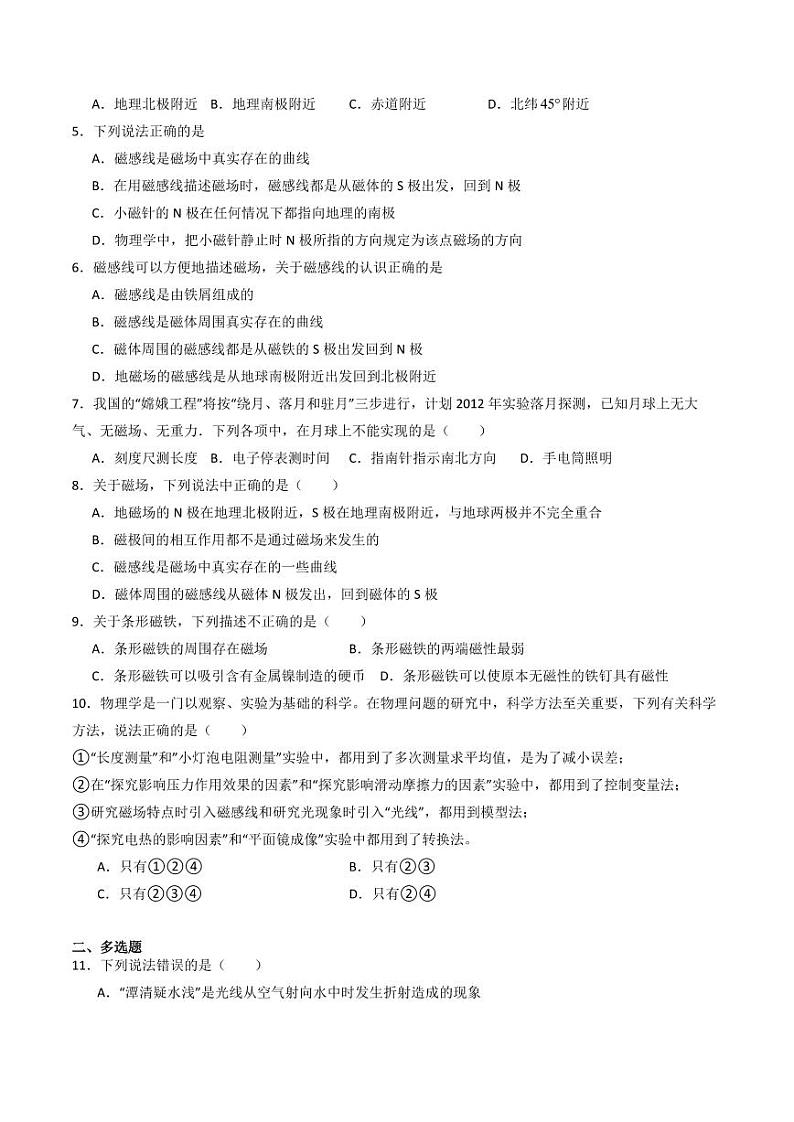 12.2 磁场（练习）（学生版） 九年级物理全一册同步课堂（京改版）第2页