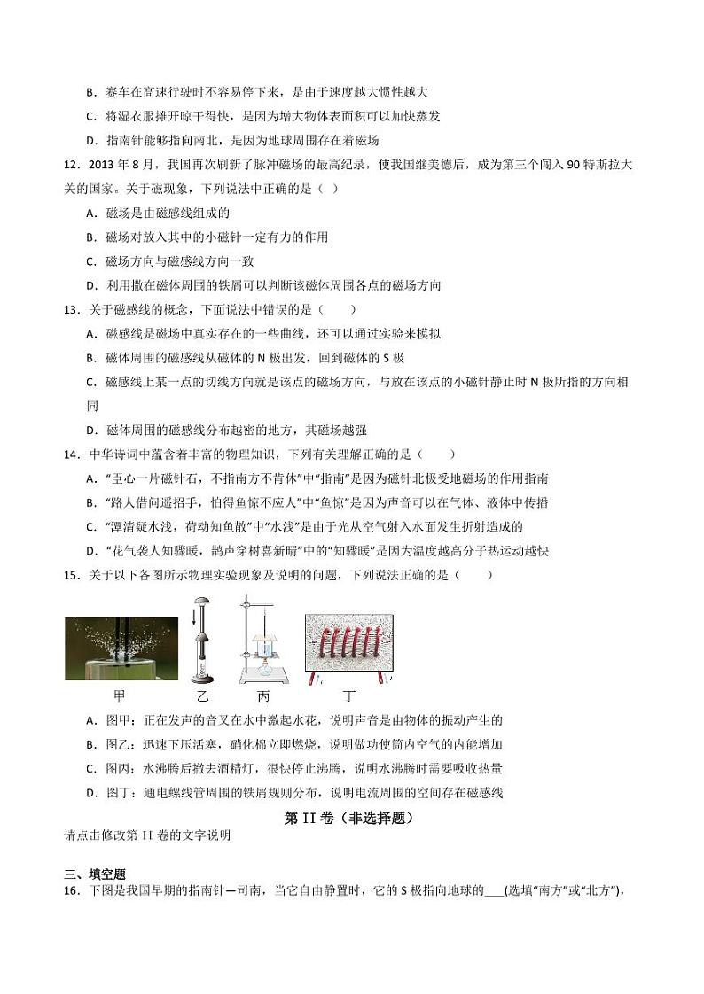 12.2 磁场（练习）（学生版） 九年级物理全一册同步课堂（京改版）第3页
