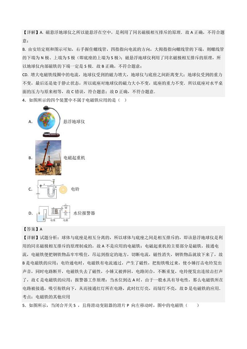 12.4 电磁铁及其应用（练习）（含答案） 九年级物理全一册同步课堂（京改版）02